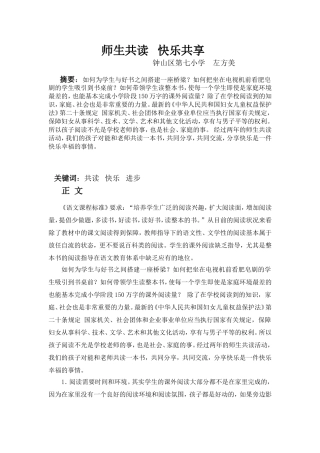 师生共读快乐共享------区七小左方美