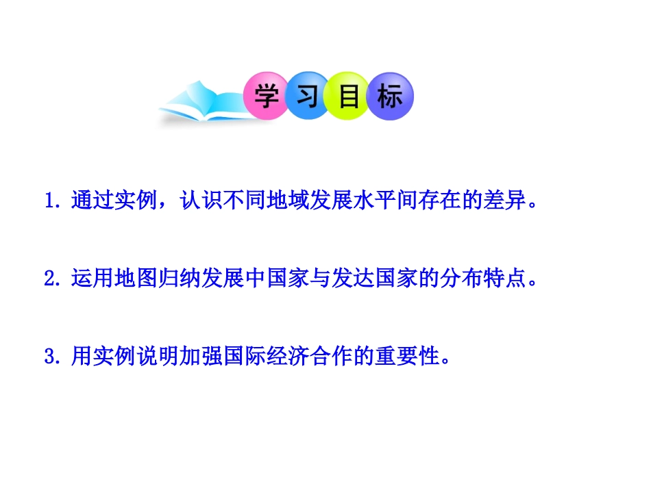 初中地理PPT教学课件：第5章发展与合作（人教版七年级上）_第2页
