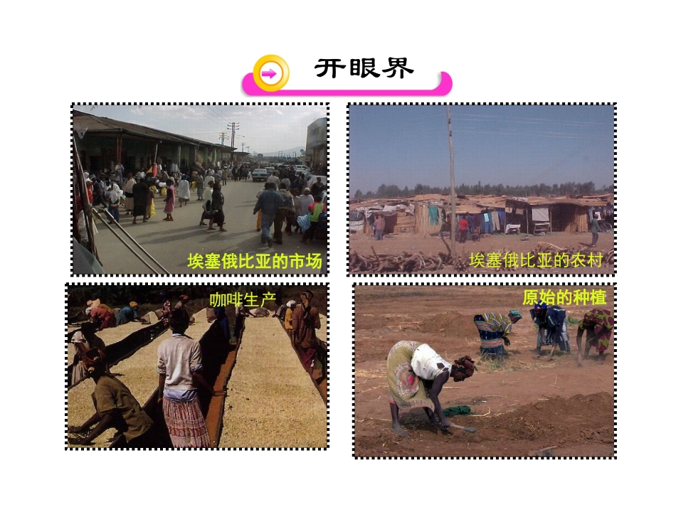 初中地理PPT教学课件：第5章发展与合作（人教版七年级上）_第3页