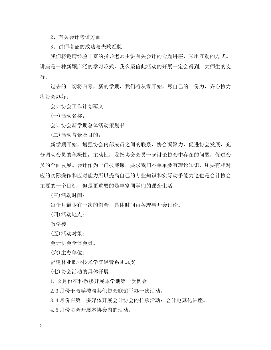 会计协会工作计划的范文 _第2页