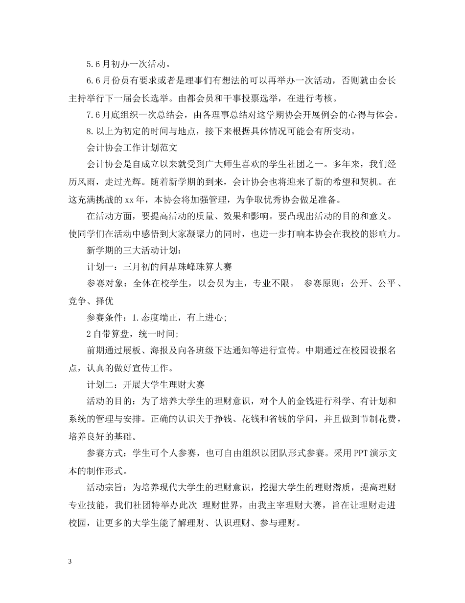 会计协会工作计划的范文 _第3页