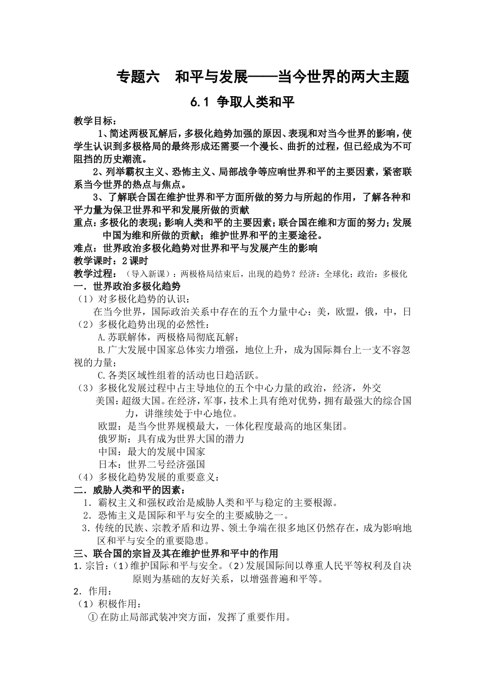 争取人类和平教案（人民版选修）_第1页