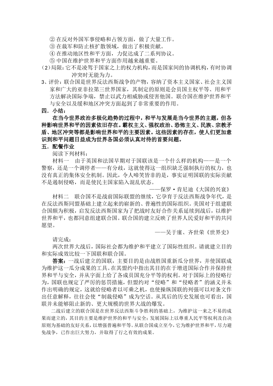 争取人类和平教案（人民版选修）_第2页