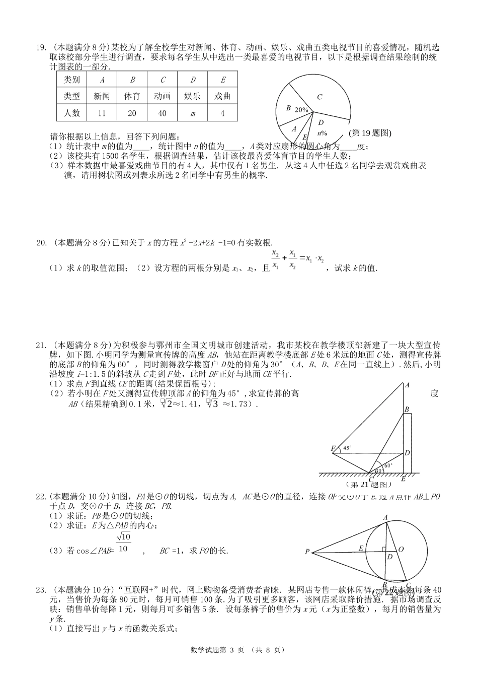 2019湖北省鄂州中考数学试题（word版，含答案）_第3页