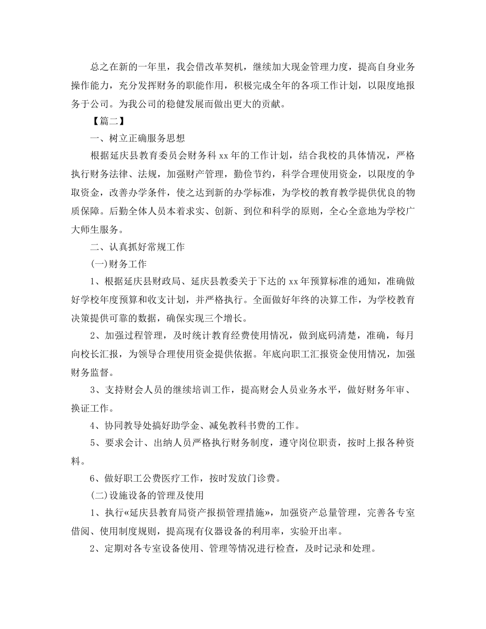 会计助理工作规划怎么写四篇 _第2页