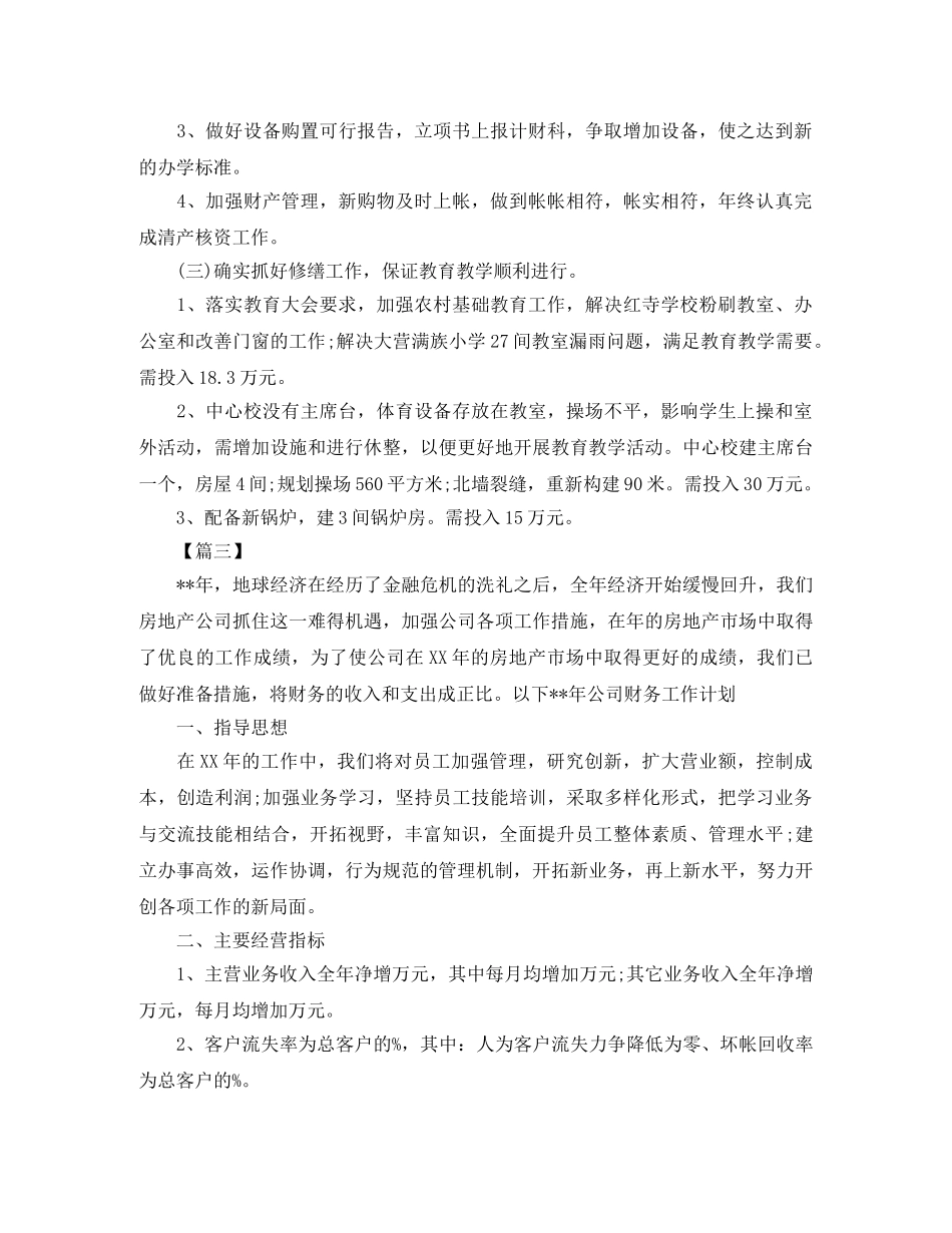 会计助理工作规划怎么写四篇 _第3页