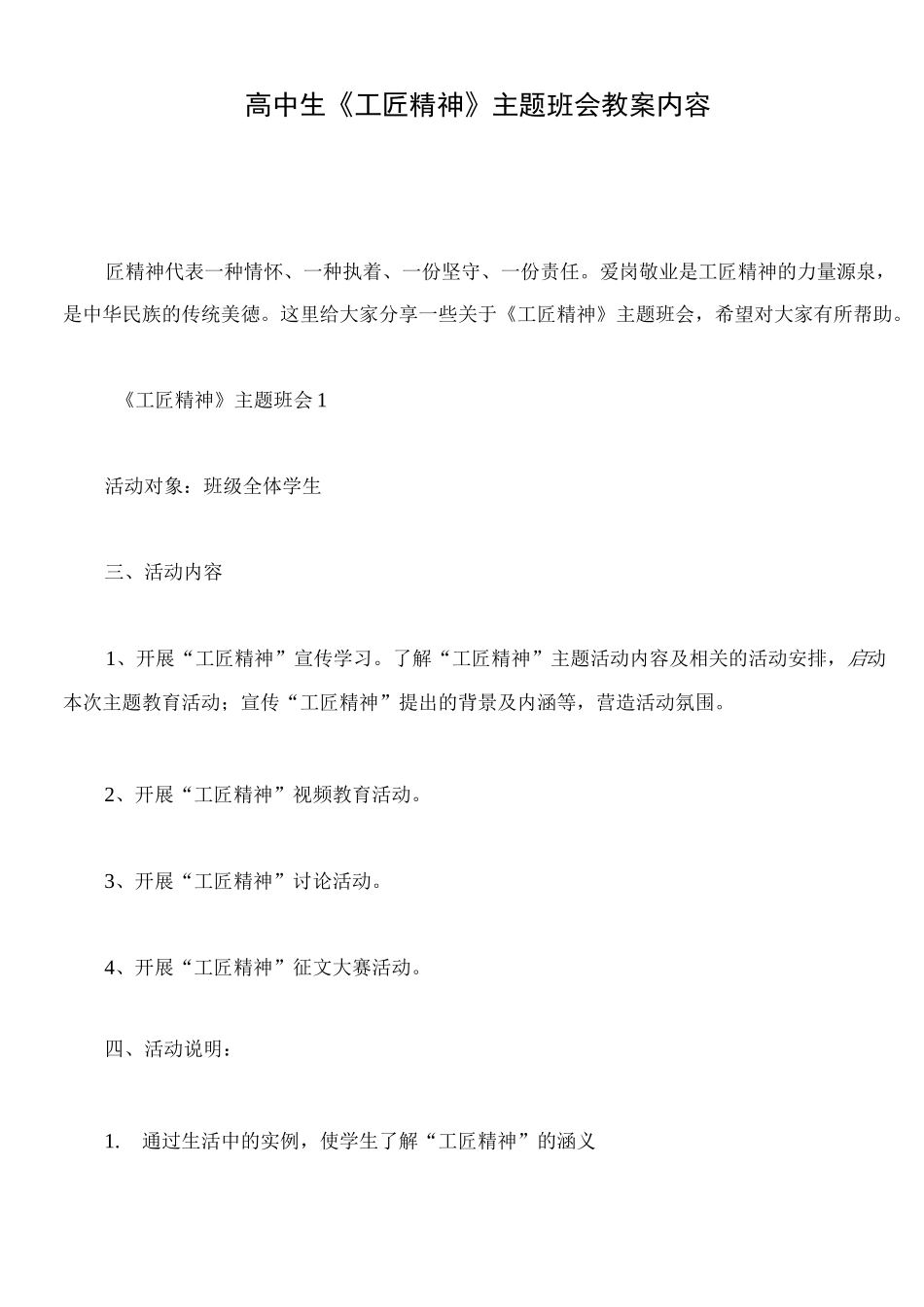 高中生《工匠精神》主题班会教案内容_第1页