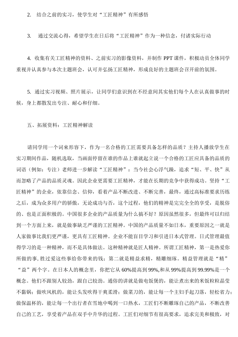 高中生《工匠精神》主题班会教案内容_第2页