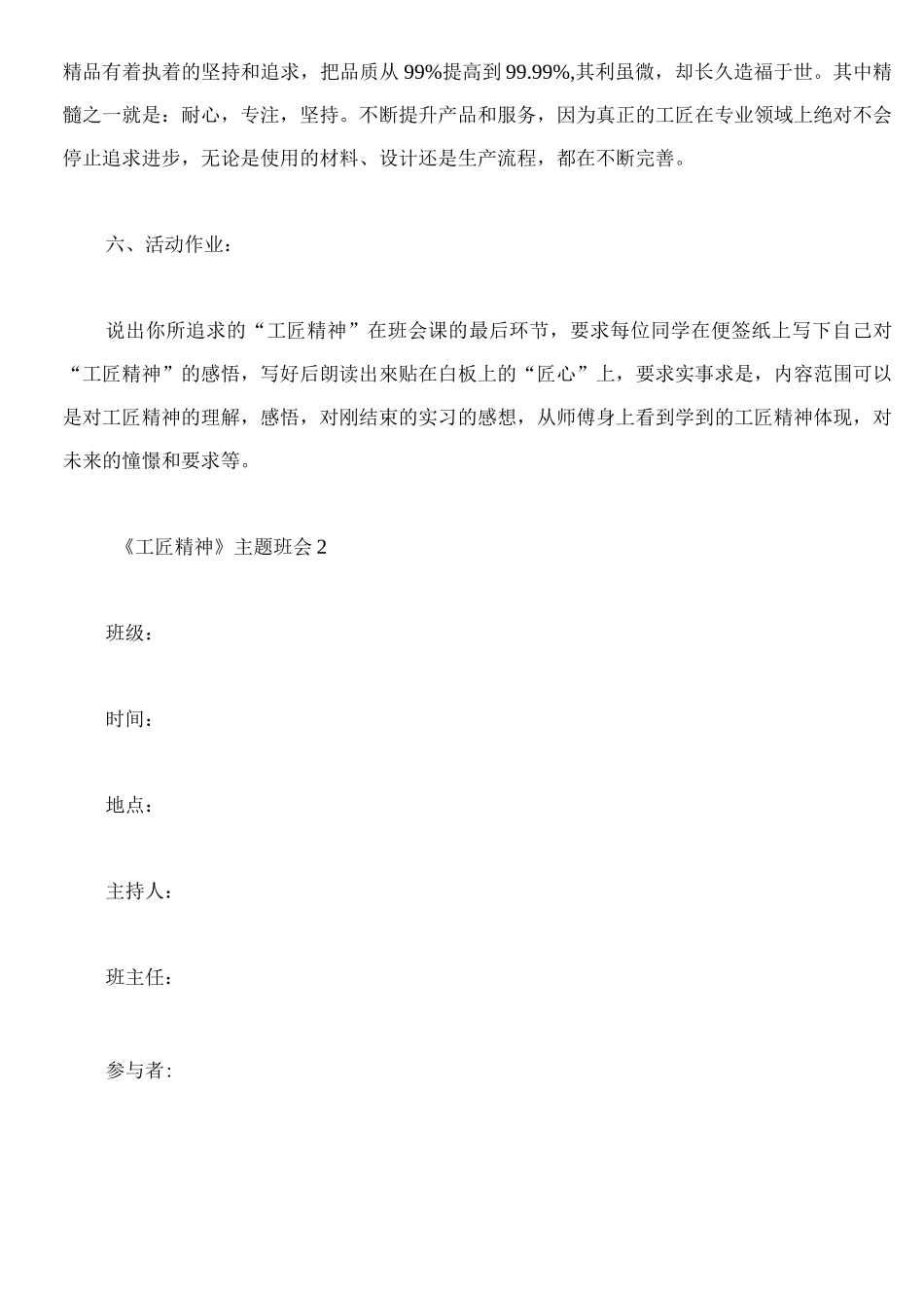 高中生《工匠精神》主题班会教案内容_第3页