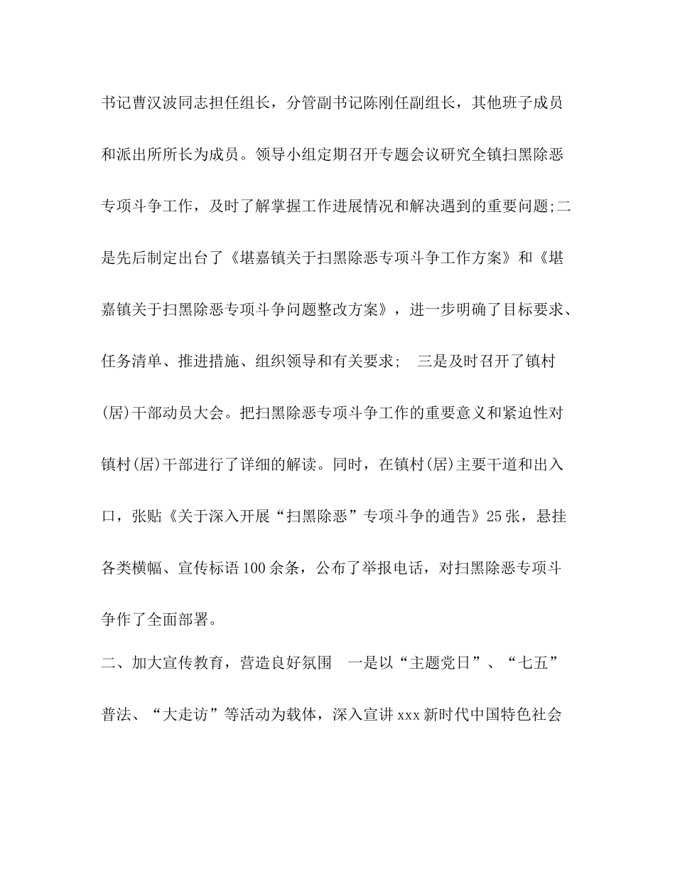 扫黑除恶专项斗争半年工作总结范文_第2页