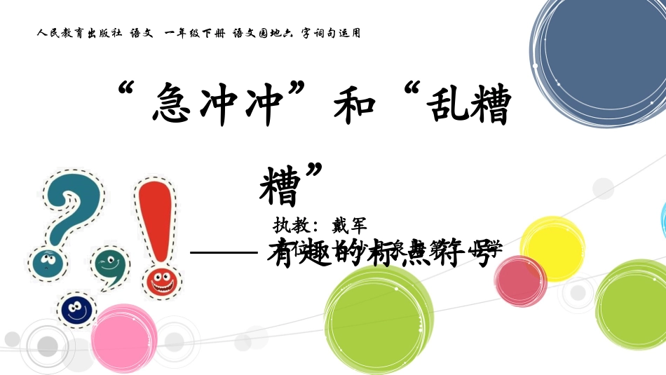 有趣的标点符号_第1页