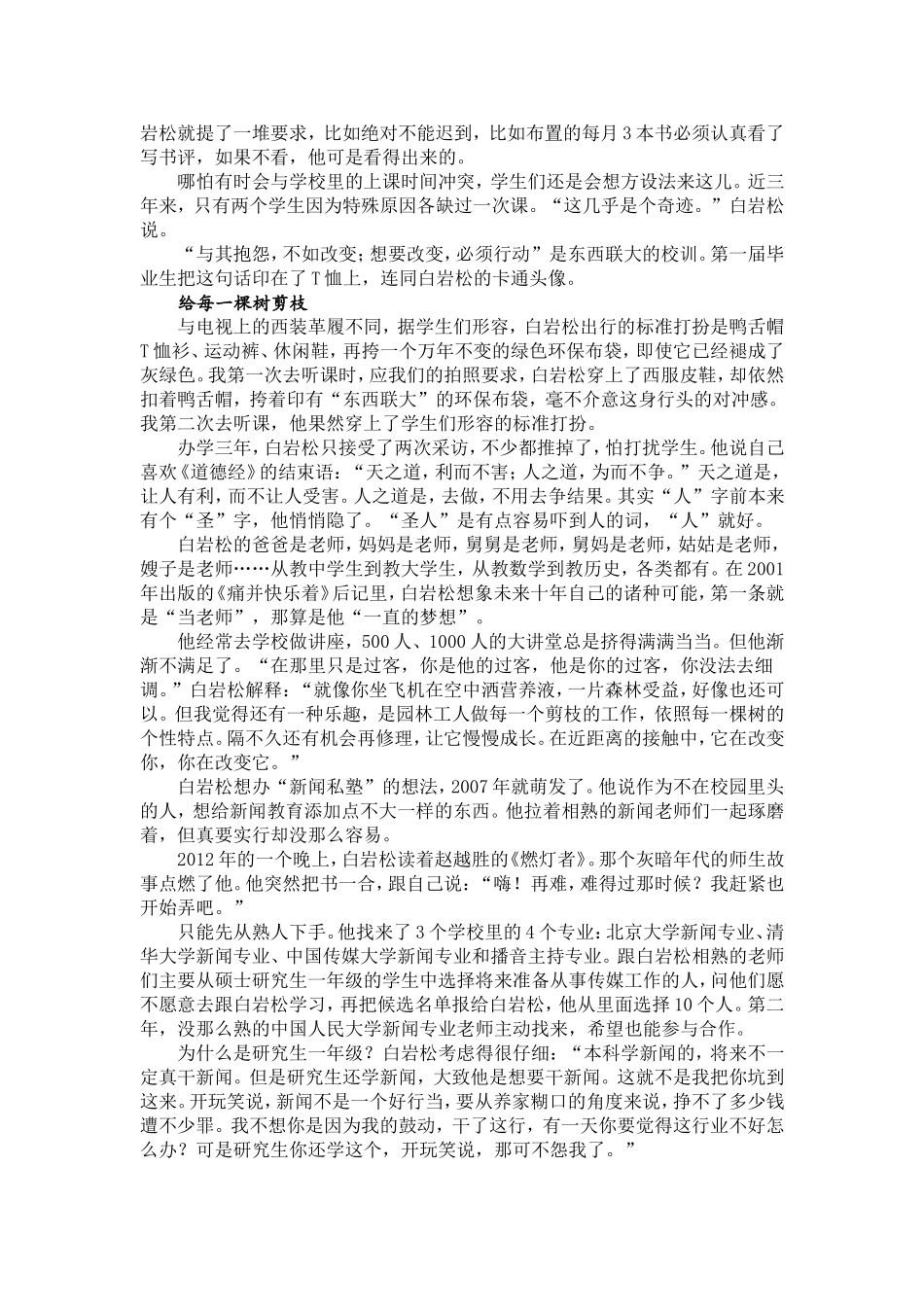 白岩松和他的东西联大_第2页