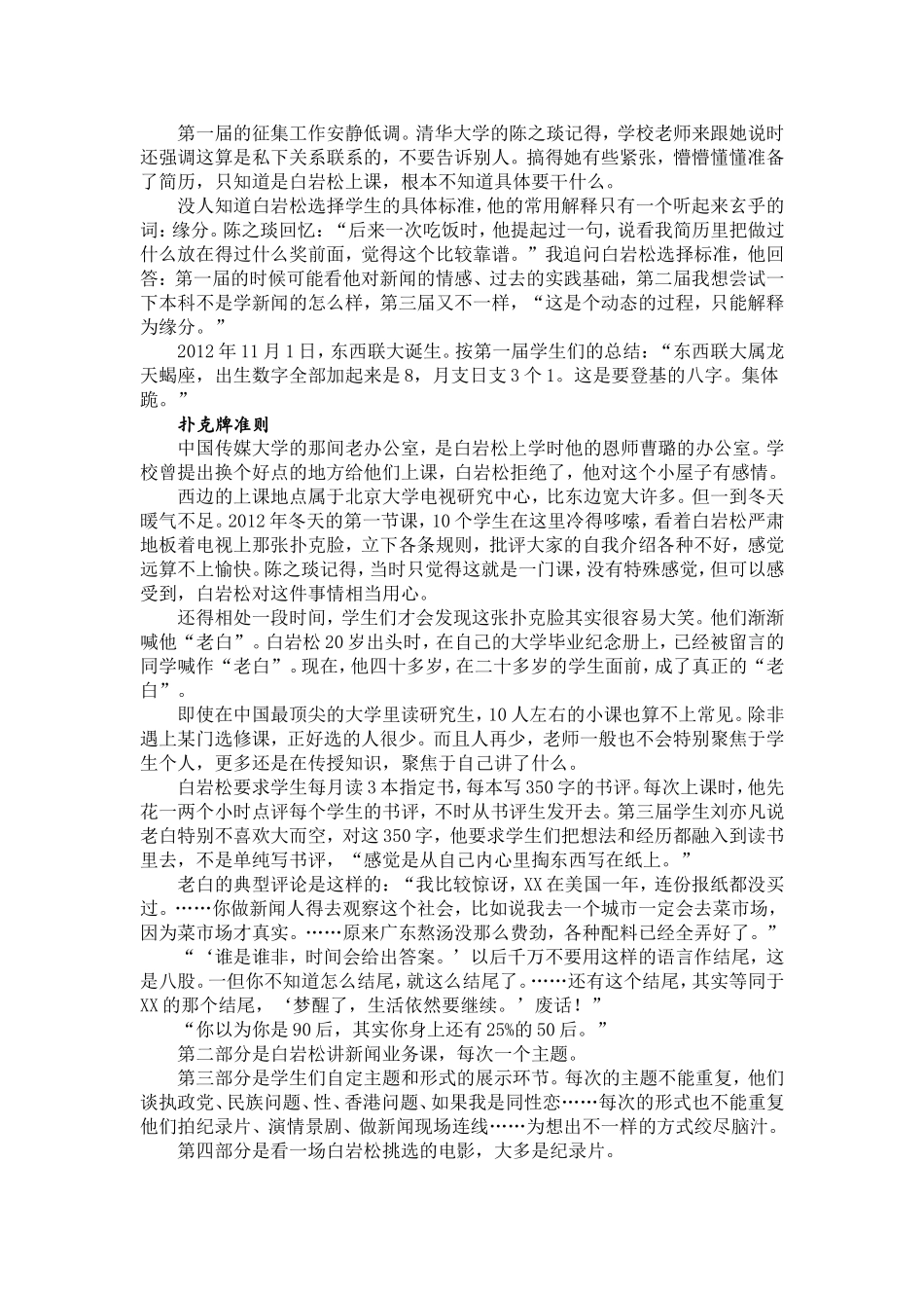 白岩松和他的东西联大_第3页