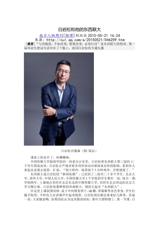 白岩松和他的东西联大