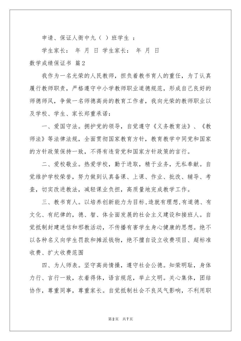 数学成绩保证书6篇_第2页