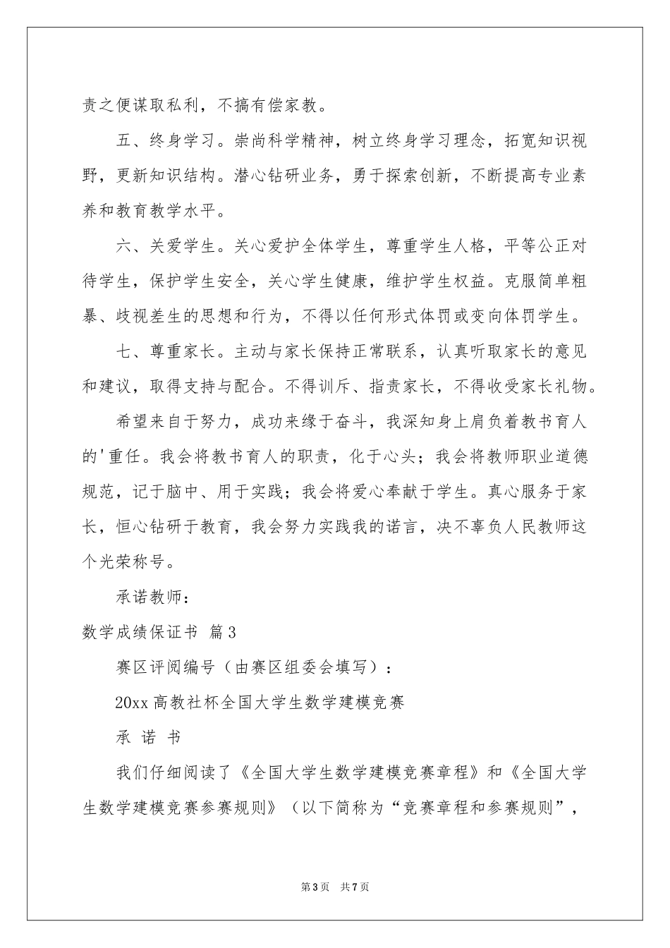 数学成绩保证书6篇_第3页