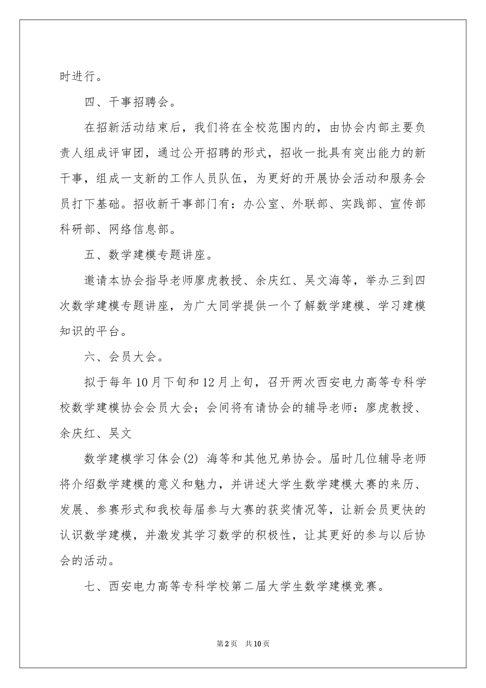 数学建模学习体会心得_第2页