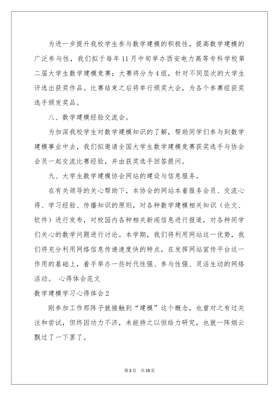 数学建模学习体会心得_第3页