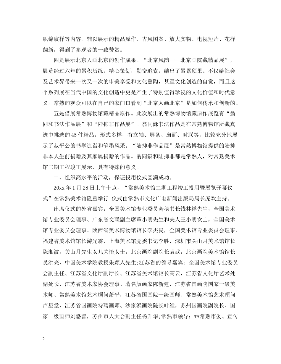 美术馆人员年度工作总结_第2页