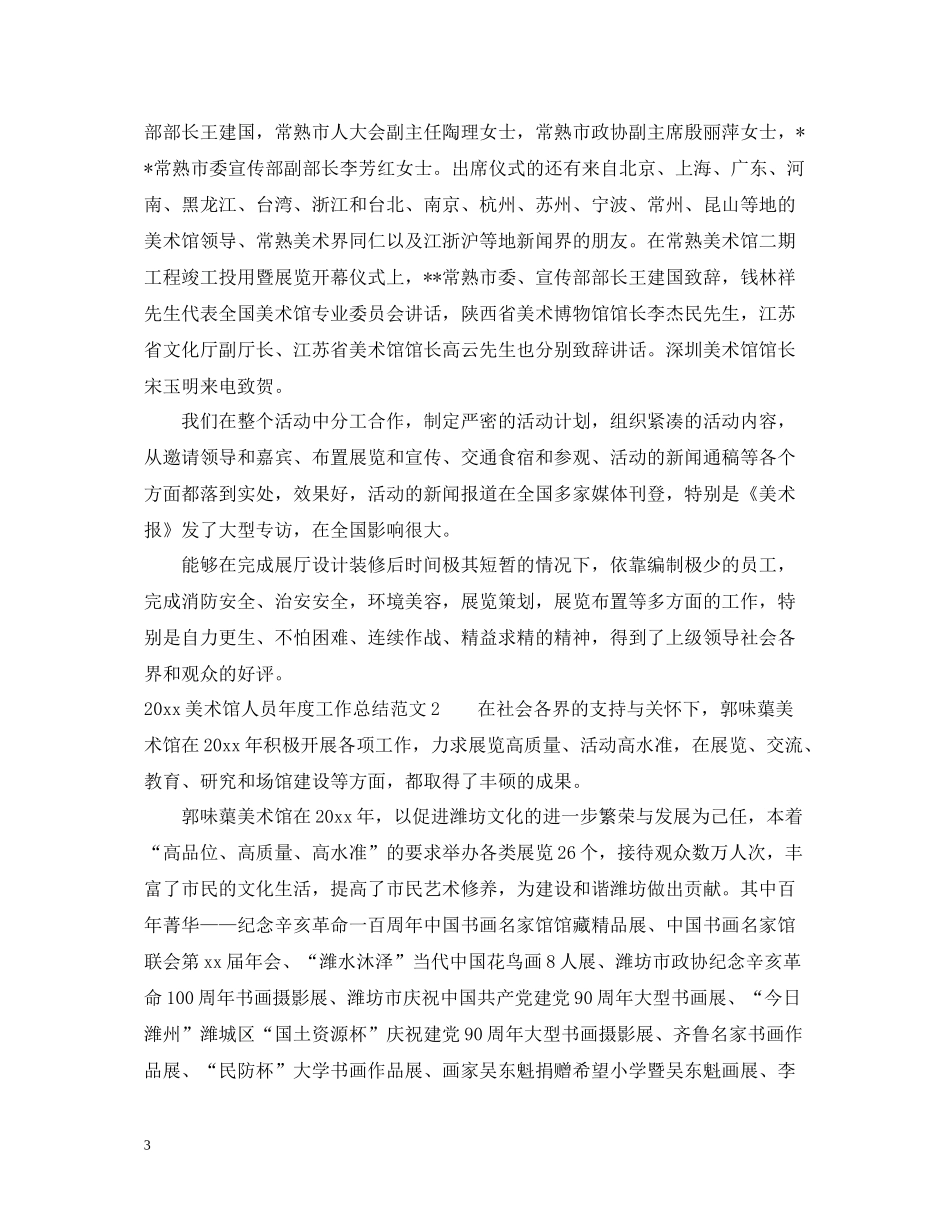 美术馆人员年度工作总结_第3页