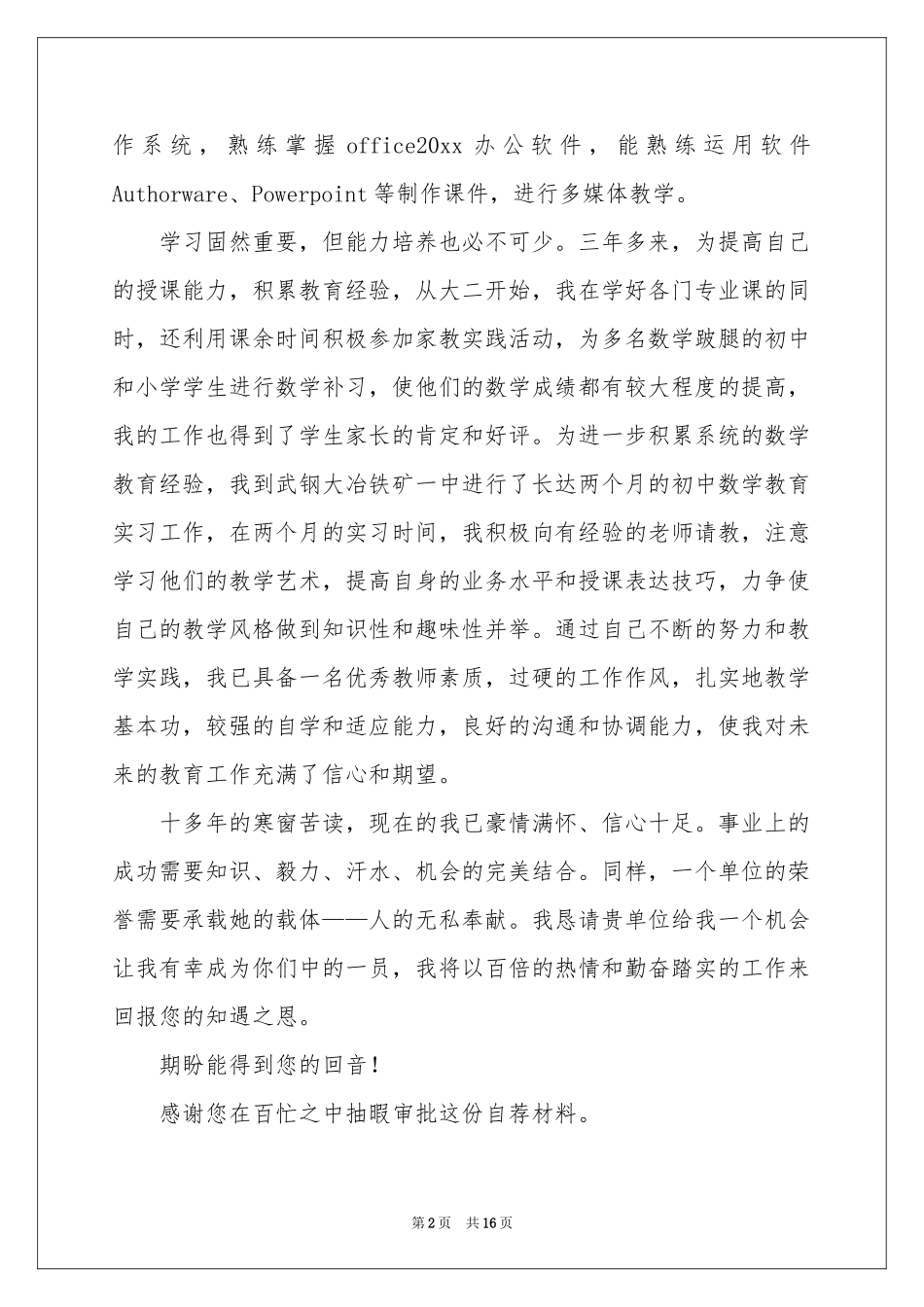 数学应用求职信汇总十篇_第2页