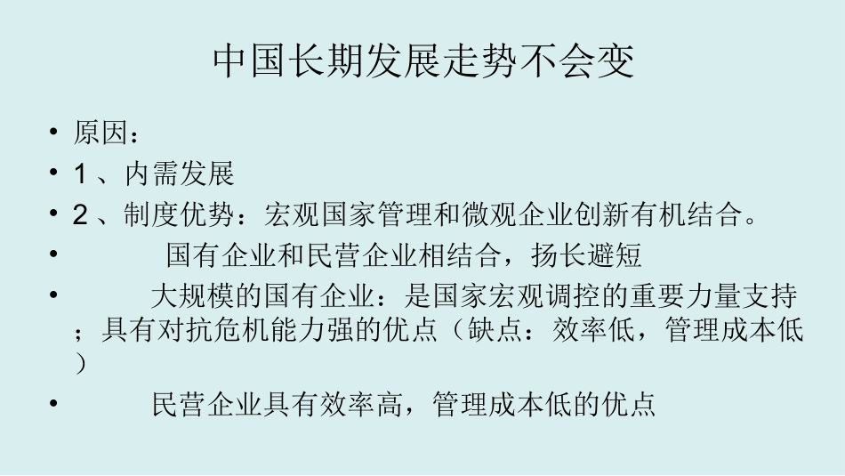 政治生活二轮：主体知识整合_第3页