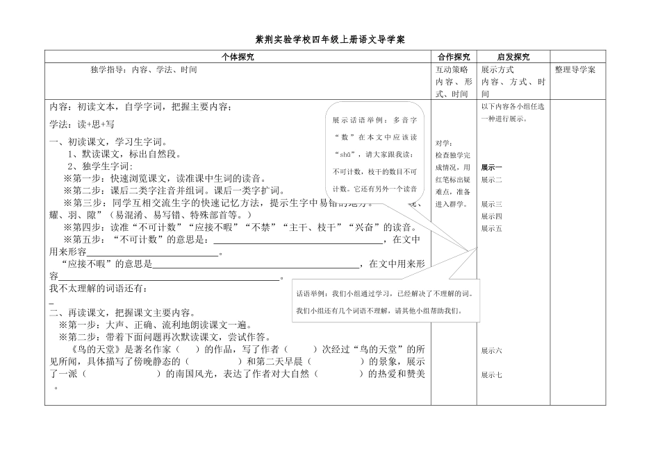 四语3《鸟的天堂》导学案_第2页