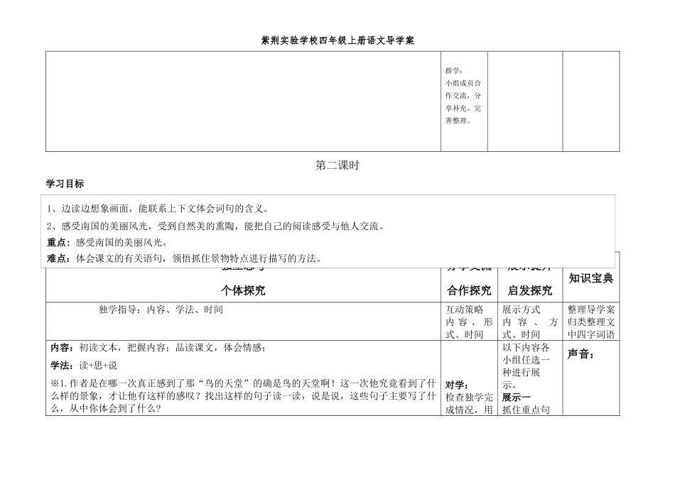 四语3《鸟的天堂》导学案_第3页