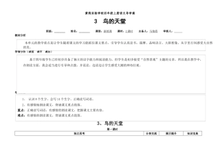 四语3《鸟的天堂》导学案