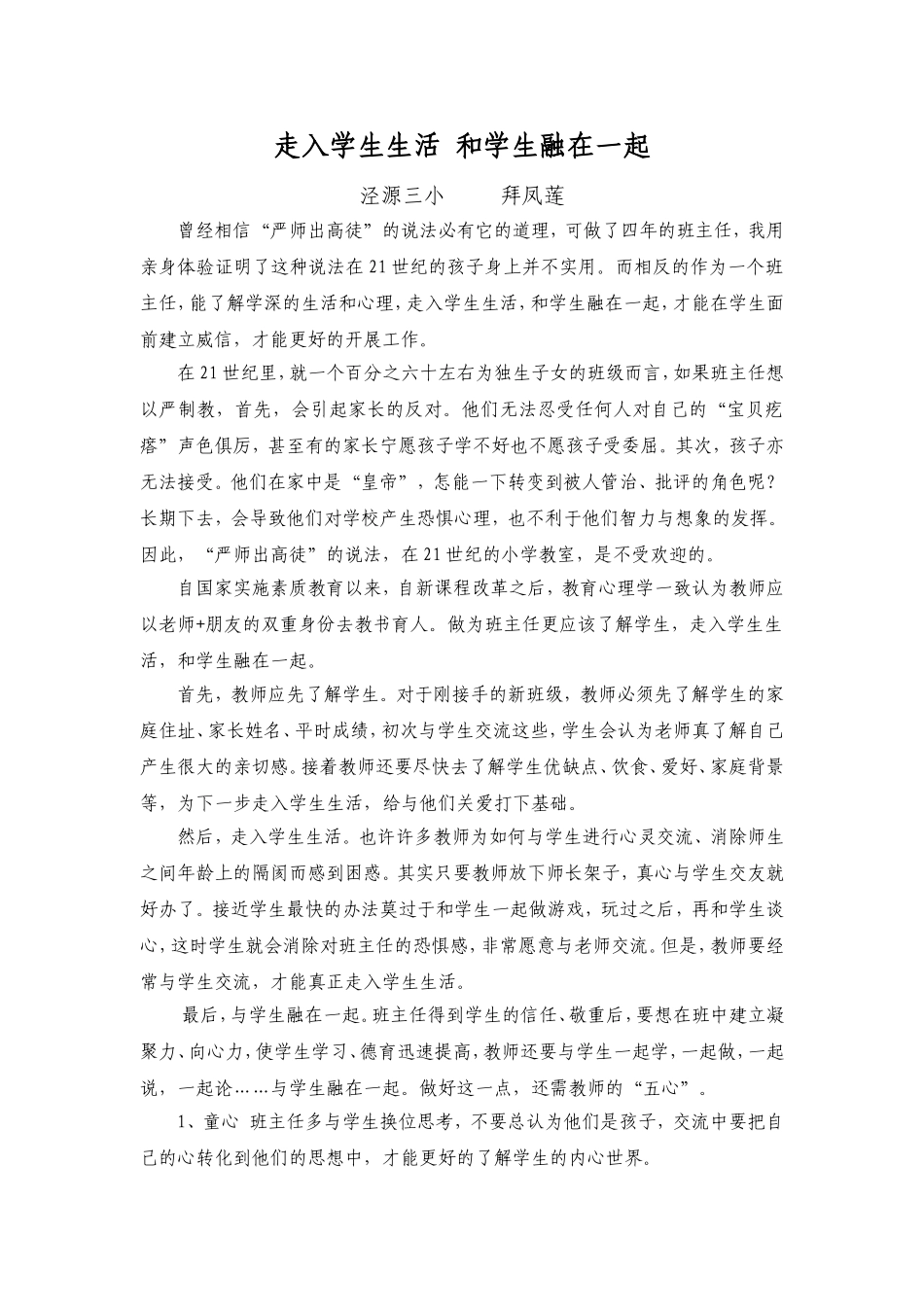 与学生融为一体_第2页