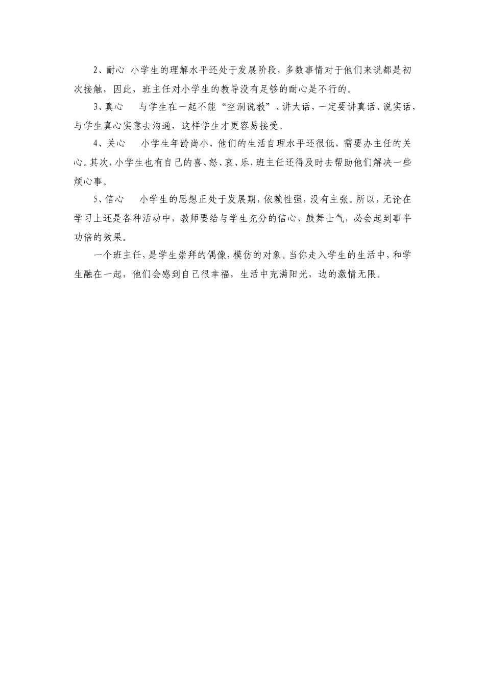与学生融为一体_第3页