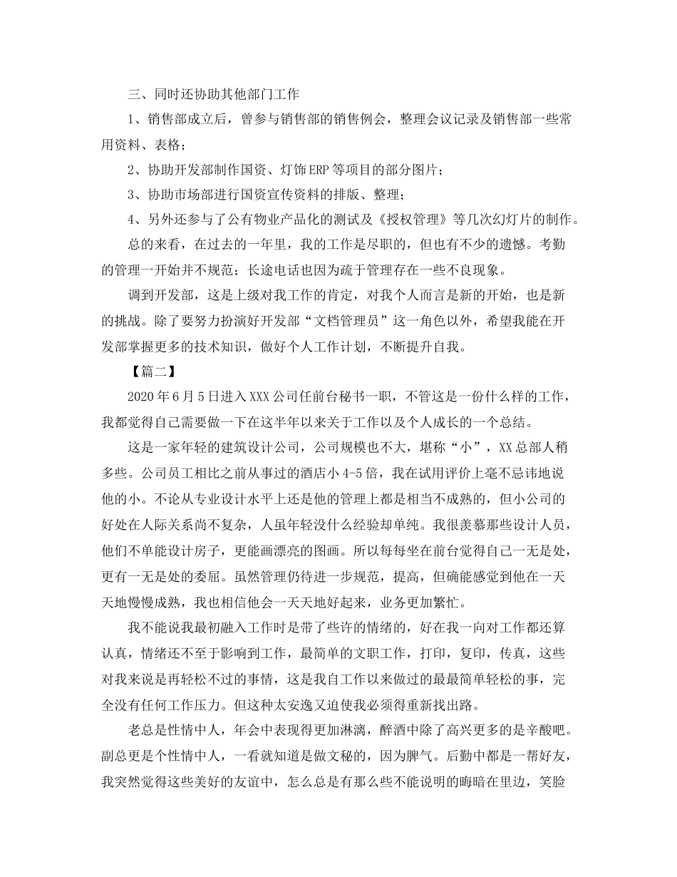 前台文秘工作总结怎么写_第2页