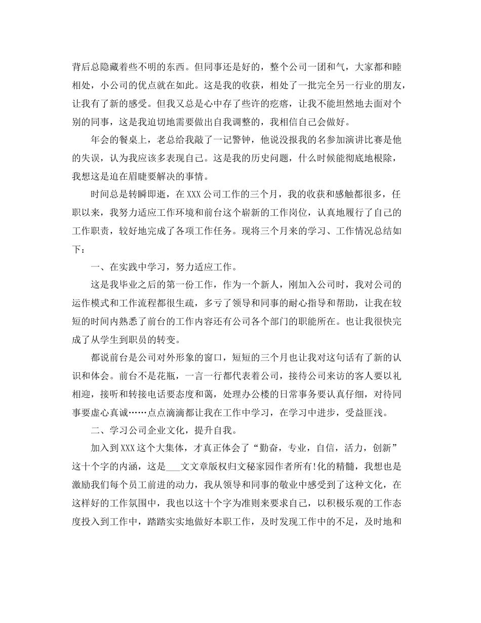 前台文秘工作总结怎么写_第3页