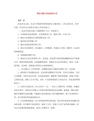 前台文秘工作总结怎么写