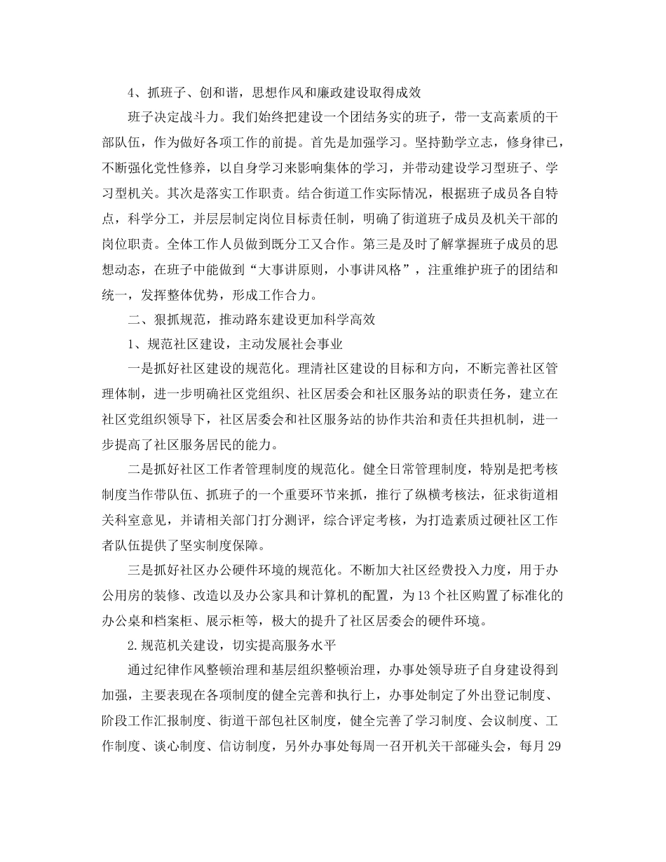 社区党总支个人工作总结模板_第2页