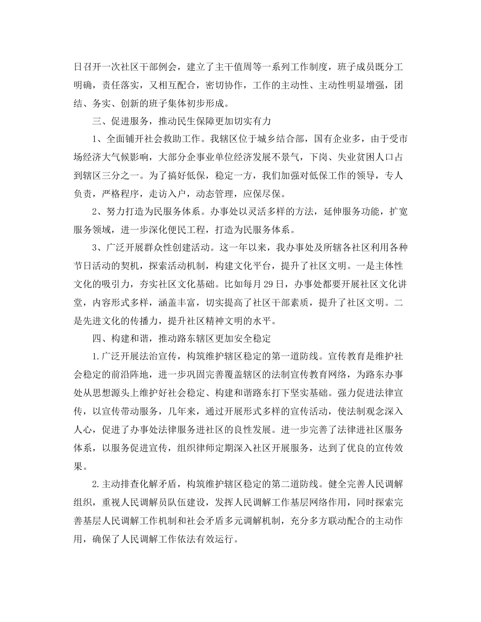 社区党总支个人工作总结模板_第3页