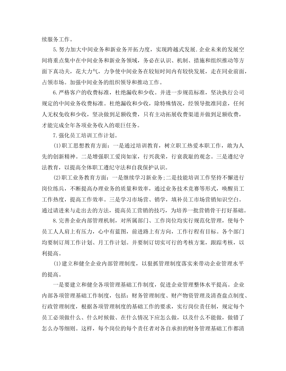 会计助理周计划模板怎么写 _第2页