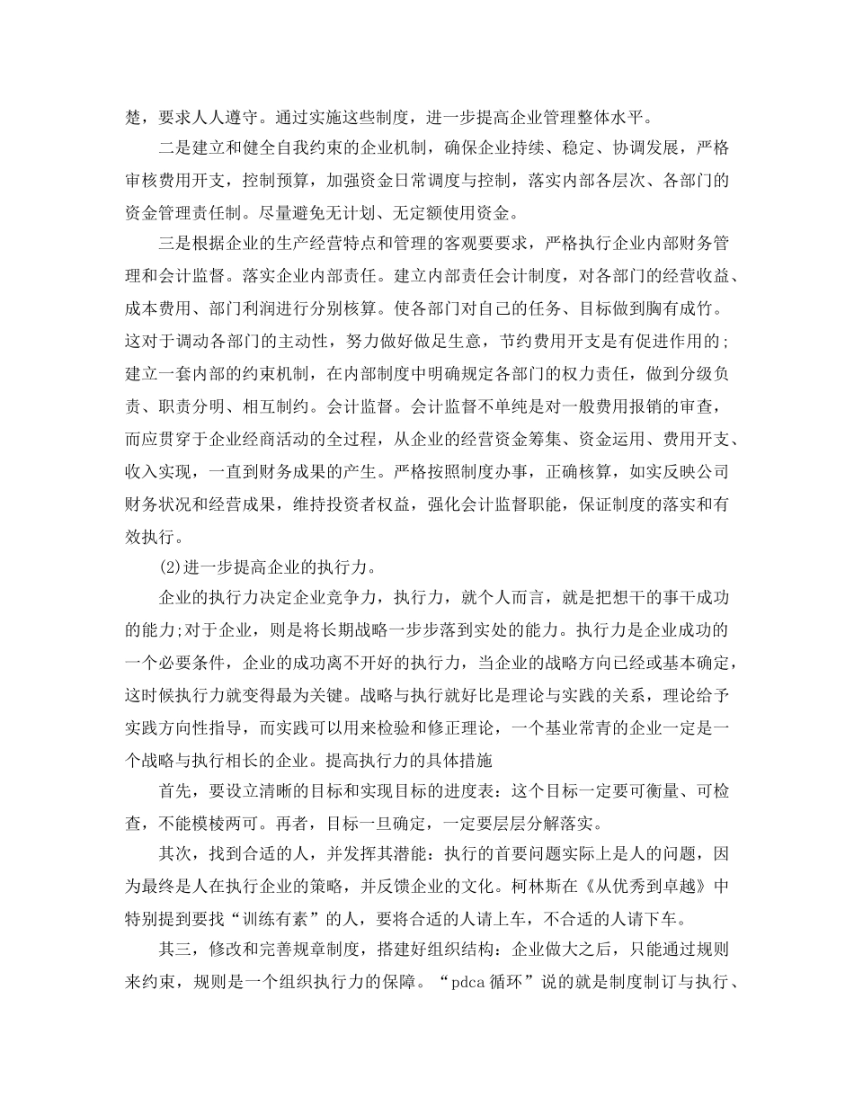 会计助理周计划模板怎么写 _第3页