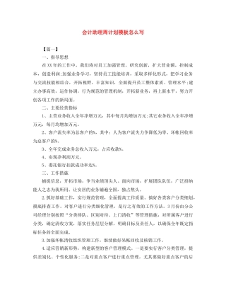 会计助理周计划模板怎么写 