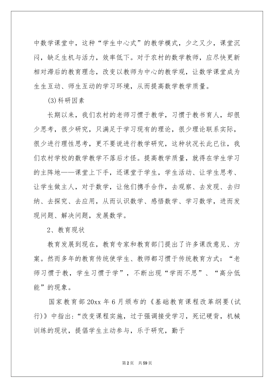 数学小课题开题报告_第2页