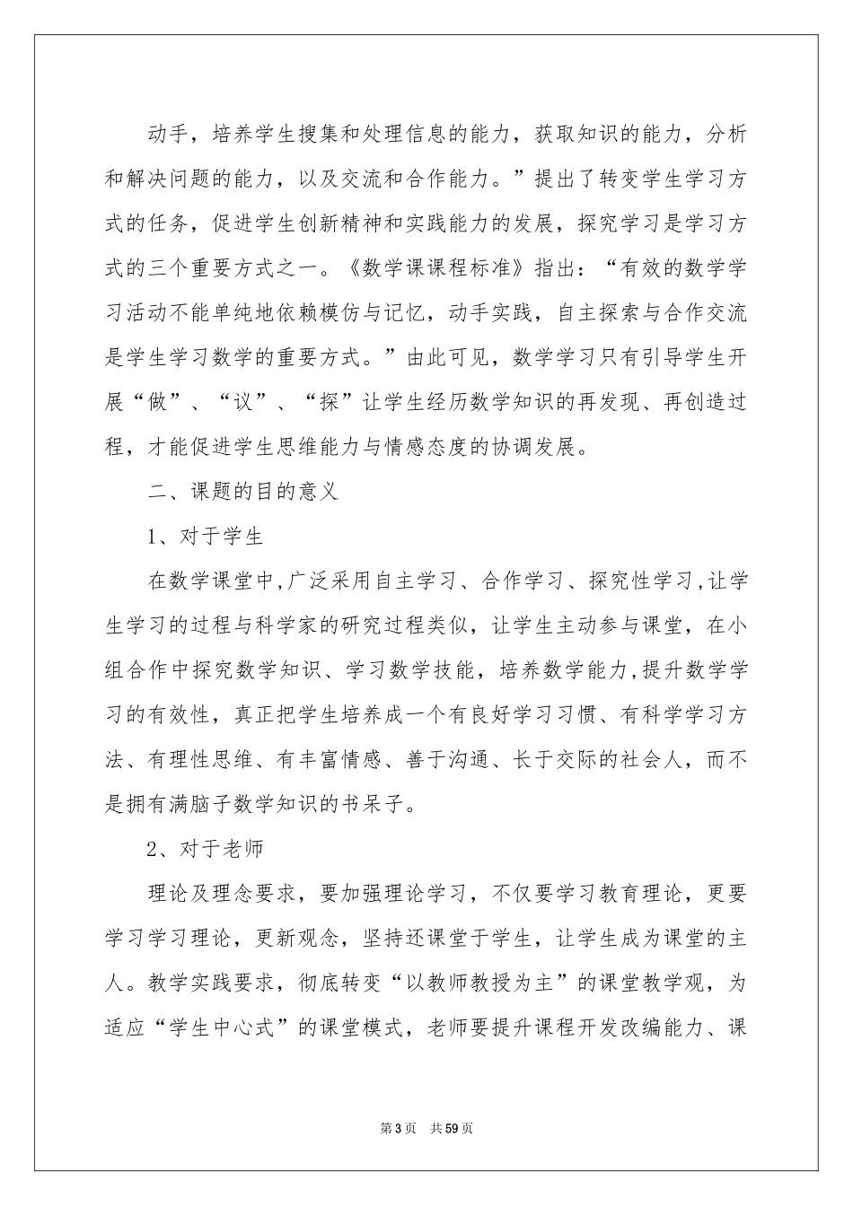 数学小课题开题报告_第3页