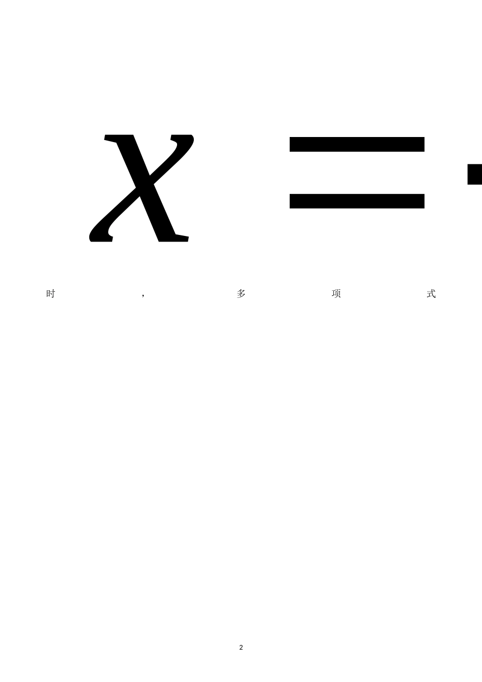 第二章《整式的加减》单元测试题_第2页