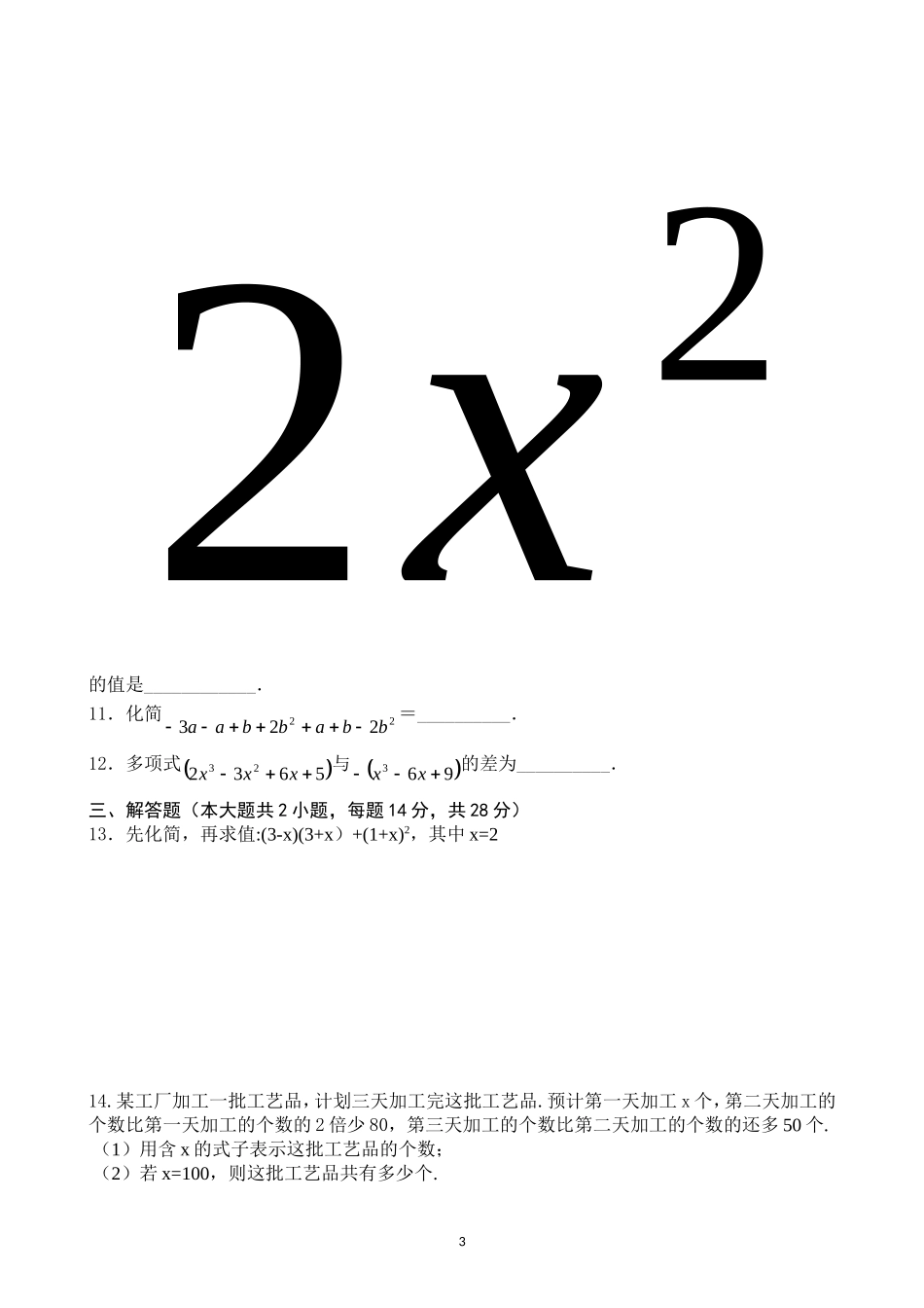 第二章《整式的加减》单元测试题_第3页