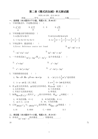 第二章《整式的加减》单元测试题