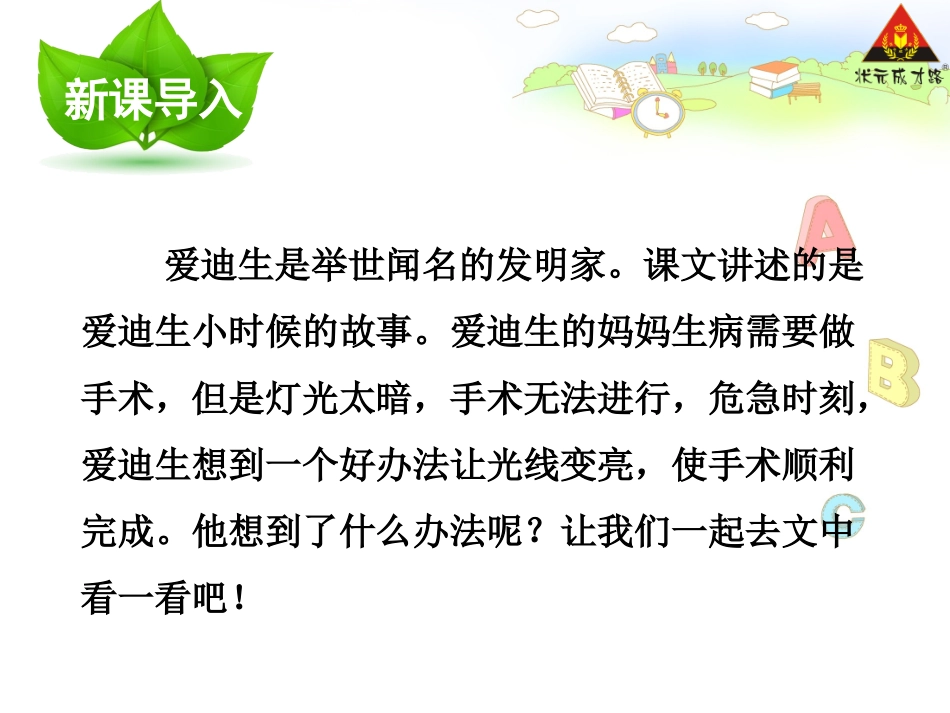 爱迪生救妈妈 (2)_第2页