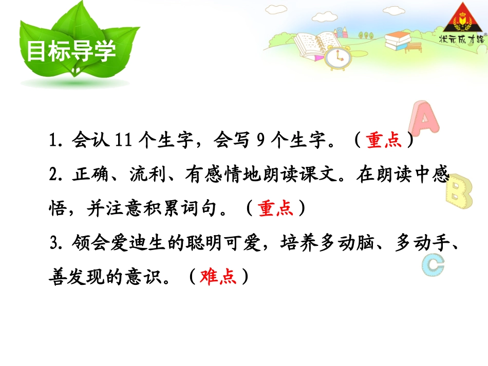 爱迪生救妈妈 (2)_第3页