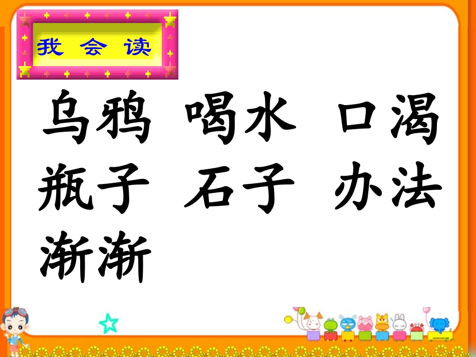 《乌鸦喝水》_第3页