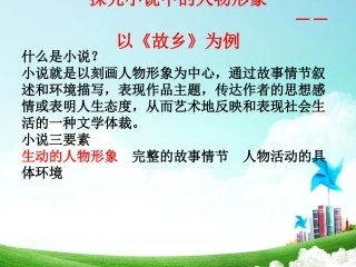 以《故乡》为例探究小说中的人物形象