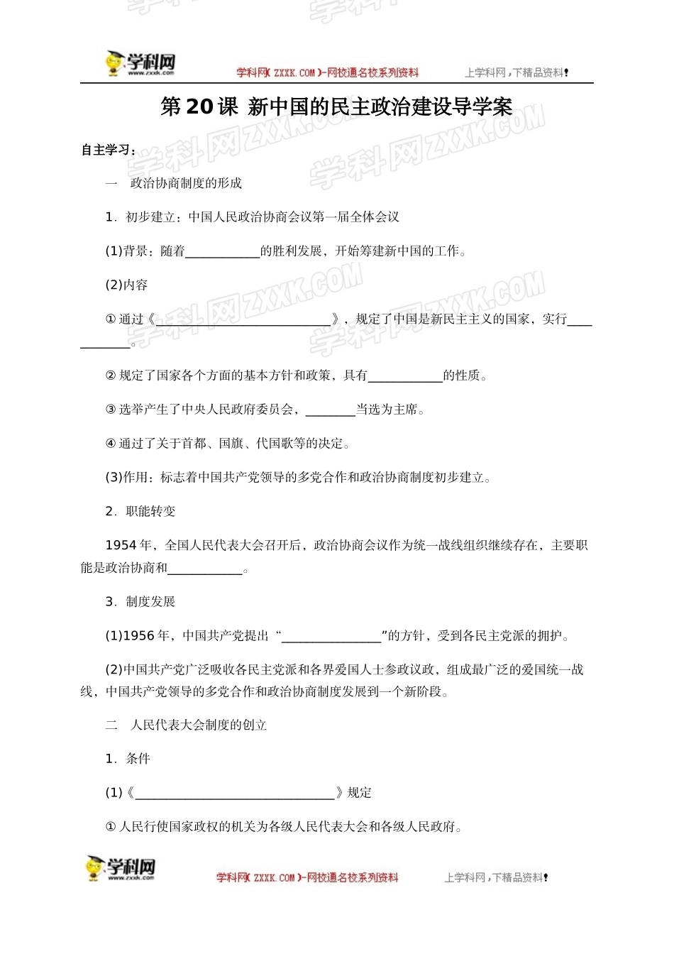 必修一20课学案_第1页