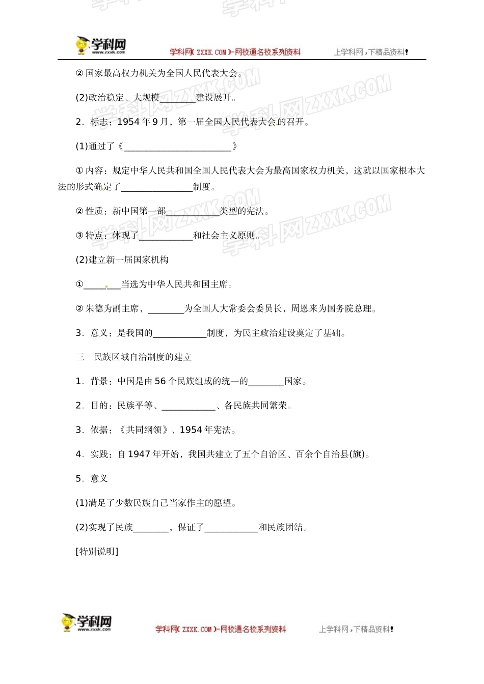 必修一20课学案_第2页